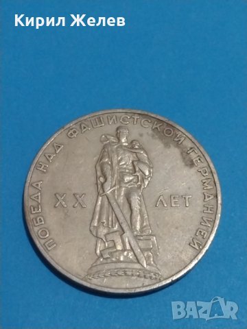 Монета една рубла СССР-, снимка 5 - Нумизматика и бонистика - 30359799