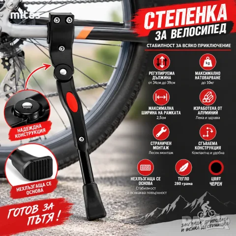Регулируема степенка за велосипед, 34–39 см, Алуминиева, Сгъваема, Черна