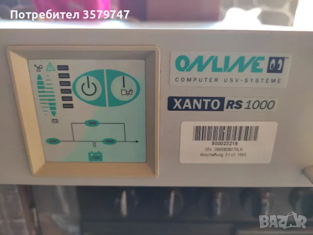 UPS за аварийно захранване 