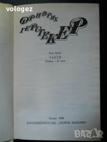 приключенска литература - Жюл Верн, Джек Лондон, Фридрих Герстекер, снимка 11 - Художествена литература - 49697978