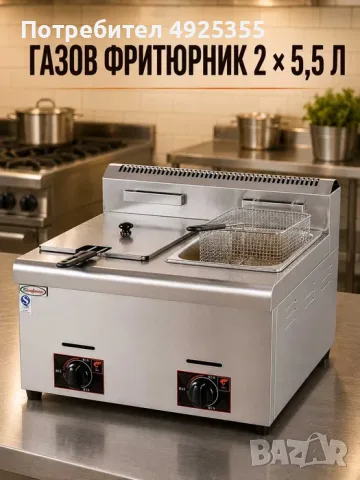 Газов фритюрник 2 × 5,5 литра – професионален
