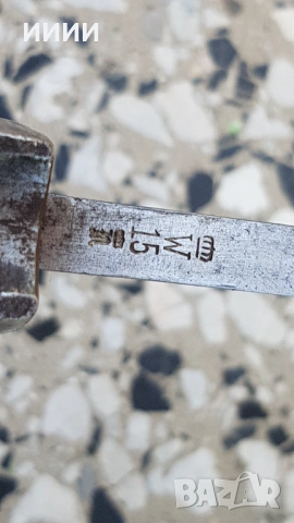 Щик байонет тесак Маузер Касапина , снимка 5 - Антикварни и старинни предмети - 54306776