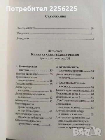 Храненето като лечение, снимка 8 - Специализирана литература - 52865586