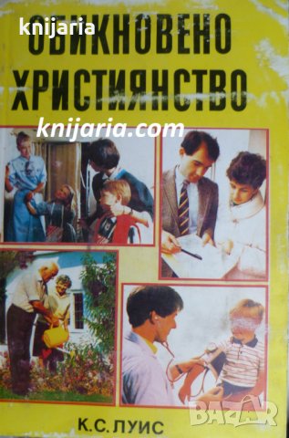 Обикновено християнство