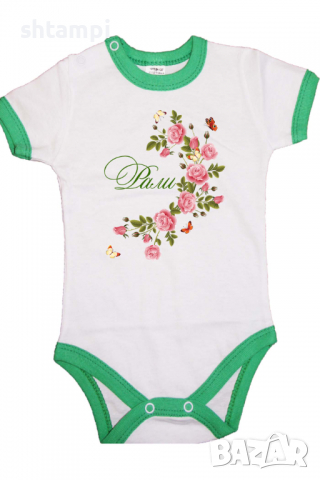 Бебешко боди Рали цветя и пеперуди Имен Ден,Празник Великден,Изненада,, снимка 8 - Бодита за бебе - 36452866