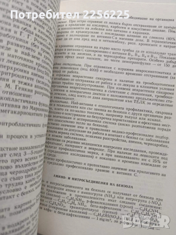 Професионална патология, снимка 2 - Специализирана литература - 54031210