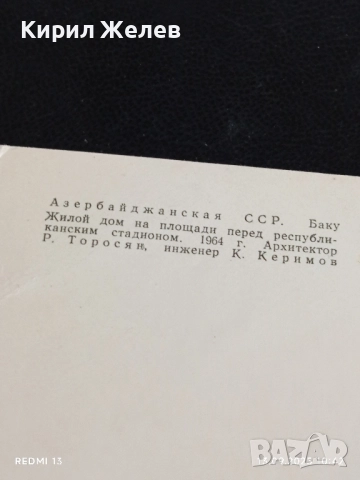 Четири пощенски картички АЗЕРБАЙДЖАНСКА ССР, МОСКВА, БЕРЛИН ГДР 35961, снимка 13 - Филателия - 51698509