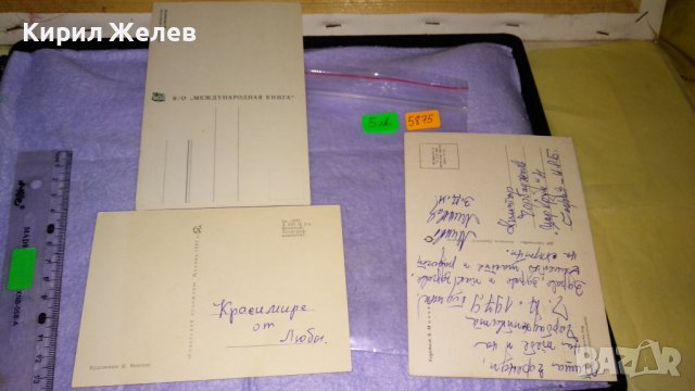 ЛОТ ТРИ СТАРИ СОЦ НРБ и СССР КРАСИВИ ПОЩЕНСКИ КАРТИЧКИ 5875, снимка 6 - Филателия - 38563042