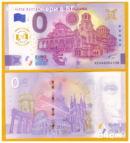 НУЛА ЕВРО „БЪЛГАРИЯ В ЕВРОЗОНАТА 2026 ГОДИНА“ ‼СЪС ЗЛАТЕН ПЕЧАТ‼