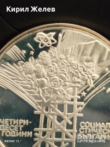 Сребърна монета 25 лева 1984г. НРБ 40г. СОЦИАЛИСТИЧЕСКА БЪЛГАРИЯ за КОЛЕКЦИОНЕРИ 21187, снимка 8 - Нумизматика и бонистика - 51157679