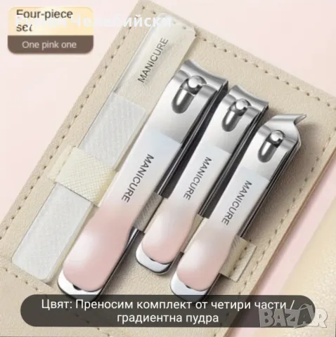 Комплект Нокторезачки , снимка 1