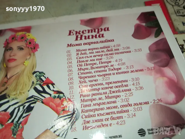 ЕКСТРА НИНА ЦД 0204251603, снимка 15 - CD дискове - 49740495