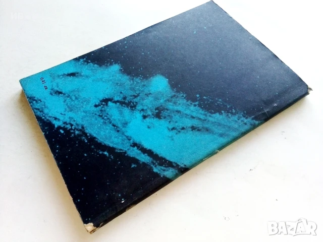 Астрономия учебник за 11.клас - Н.Николов,М.Калинков,Д.Македонски - 1982г., снимка 7 - Учебници, учебни тетрадки - 51205928