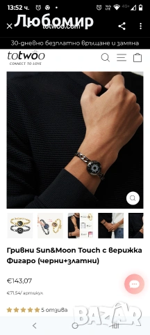 Гривни Sun&Moon Touch с верижка Фигаро (черни+златни) , снимка 8 - Гривни - 53257442