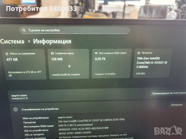 Лаптоп Huawei MateBook D15, 512SSD, снимка 10 - Лаптопи за работа - 51877513