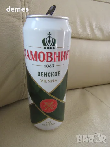 Кен от бира Хамовники, Русия