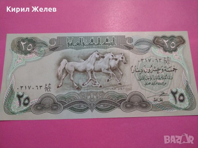 Банкнота Ирак-16513, снимка 2 - Нумизматика и бонистика - 30576373