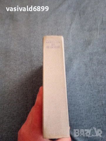 "Повести за любовта", снимка 3 - Художествена литература - 54124551