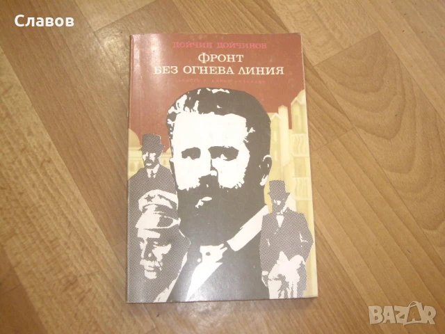 Комплект антикварни книги от БЪЛГАРСКИ АВТОРИ, снимка 3 - Художествена литература - 51423730