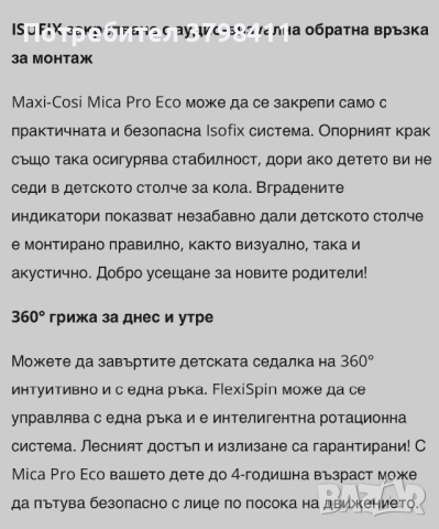Деско столче за кола , снимка 8 - Столчета за кола и колело - 52925490