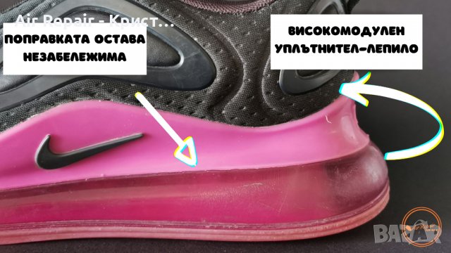 Ремонт на маратонки Nike Air Max със спукана въздушна камера\система , снимка 11 - Спортни обувки - 35876742