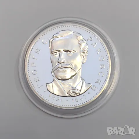 5 лева 1971 година " 150 години от рождението на Георги С. Раковски ", снимка 4 - Нумизматика и бонистика - 50034588