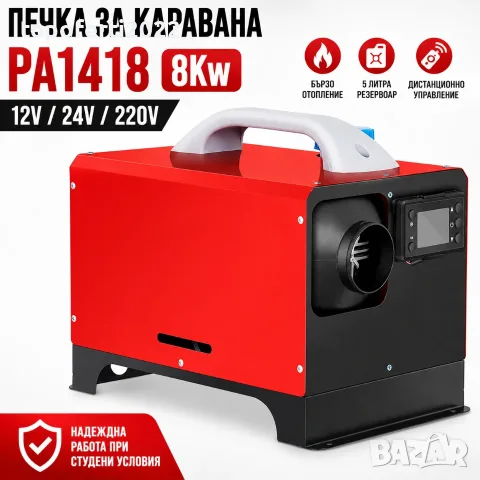 Зверски мощна дизелова печка за каравана PA1418 8kW - 12V / 24V / 220V с дисплей и дистанционно