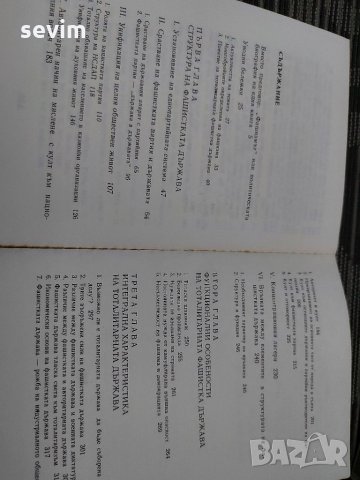 Фашизмът от Желю Желев, снимка 3 - Българска литература - 35201799