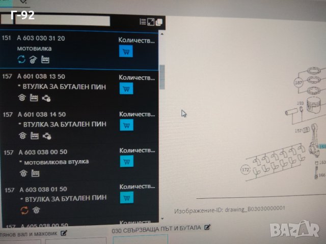 A6030303120**НОВО**ОРИГИНАЛНА БИЕЛА ЗА ДВИГАТЕЛ M 602,M603, снимка 3 - Части - 31492919