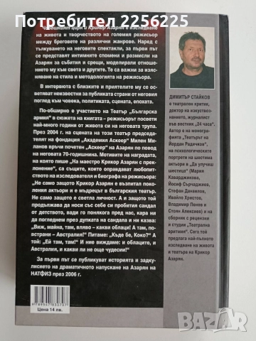 Човешкият цирк и Крикор Азарян, снимка 7 - Художествена литература - 52668558
