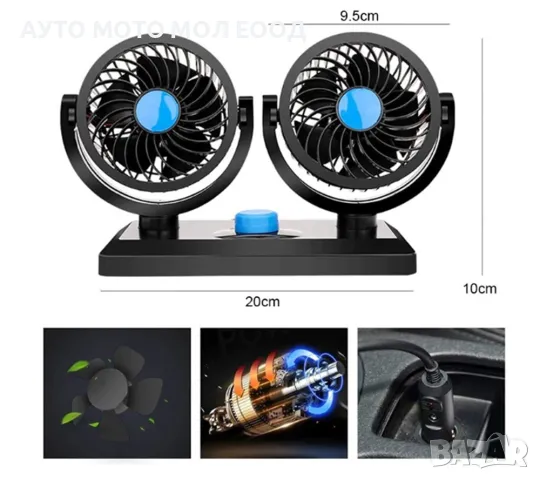 Двоен вентилатор с две скорости за кола, 360 градуса - 12V/24V, снимка 4 - Аксесоари и консумативи - 38967101