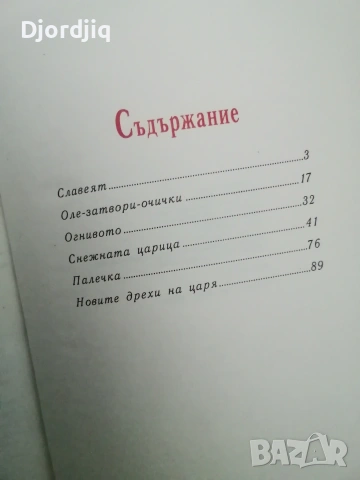 Детски книжки, снимка 6 - Детски книжки - 54173169