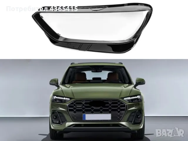 Стъклo за фар на Audi Q5 F5 Facelift 2021+ (Ляв), снимка 4 - Аксесоари и консумативи - 49985968