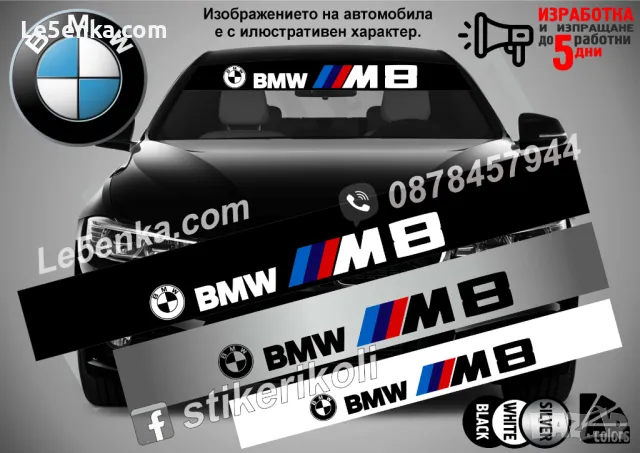 Сенник BMW M3, снимка 8 - Аксесоари и консумативи - 47489236