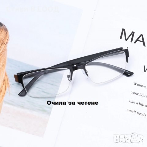 Диоптрични Очила за четене  +1.00/+1.25/+1.50/+2.00/+2.25/+2.50/+2.75/+3.00, снимка 3 - Слънчеви и диоптрични очила - 35516437