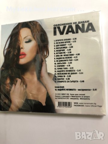 Ивана-Обяснения не давам, снимка 2 - CD дискове - 40746050