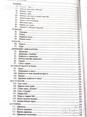 акад. Андрей Левшинов - Оздравителни системи от изтока и запада, Софтпрес, снимка 17 - Енциклопедии, справочници - 49188364