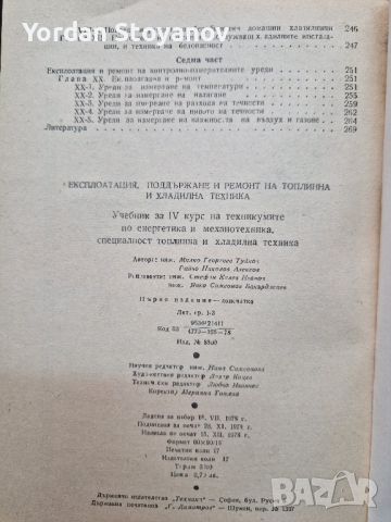 Експлоатация, поддръжка и ремонт на топлинна и хладилна техника, снимка 3 - Специализирана литература - 44525938