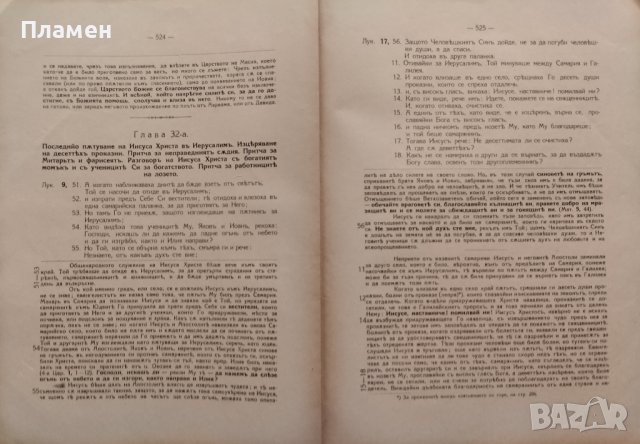 Евангелието на царството Божие. Книга 1-5 Борисъ Иличъ Гладковъ, снимка 9 - Антикварни и старинни предмети - 42836891