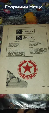 РЕДКАЖ ЦФКА ЦСКА Спарта 1989г. със автогараф на Христо Стоичков футбол програма футболна програмка, снимка 3 - Антикварни и старинни предмети - 48158696