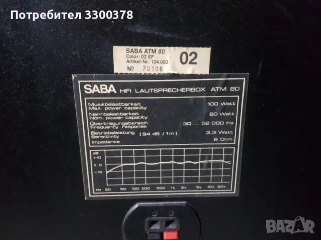 Тонколони saba.atm 80, снимка 7 - Тонколони - 48293097