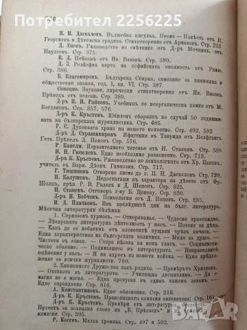 Списание Мисъль 1894г ( 1-10 ), снимка 5 - Списания и комикси - 53070867
