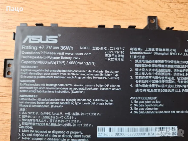 Asus VivoBook Battery C21N1717/промо  цена/, снимка 5 - Батерии за лаптопи - 48434650