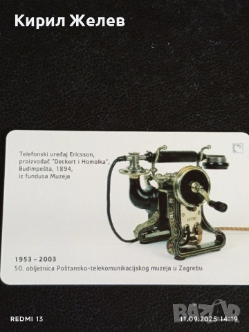 Три фонокарти ХЪРВАТИЯ, ГЕРМАНИЯ стари редки за КОЛЕКЦИЯ ДЕКОРАЦИЯ 50934, снимка 7 - Колекции - 51678777