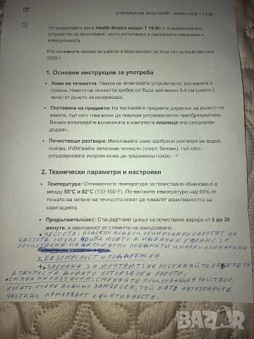 Ултразвукова вана почистваща, снимка 17 - Друга електроника - 39885627