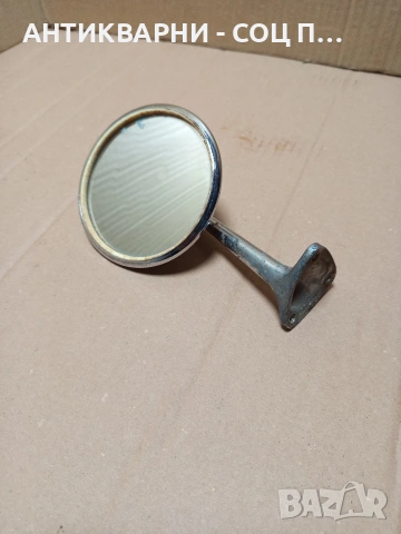 Соц Старо Странично Огледало За Ретро Автомобили ВАЗ. НОМЕР 644., снимка 3 - Антикварни и старинни предмети - 53298141