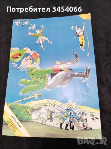 Детски плакати от списание Миша. , снимка 10 - Детски книжки - 49591662