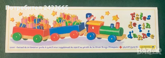 JG102. Франция 2000 = “ Червен кръст. Благотворителни марки.”, MNH, ** , снимка 2 - Филателия - 49229611