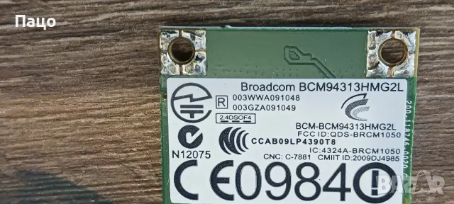 WLAN Half Mini-Card Broadcom - BCM94313HMG2L/промо цена/, снимка 4 - Лаптоп аксесоари - 47652152