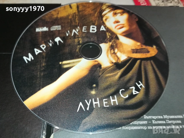 КУПУВАМ-МАРИЯ ИЛИЕВА БМК ЦД 2411251855, снимка 2 - CD дискове - 52527504